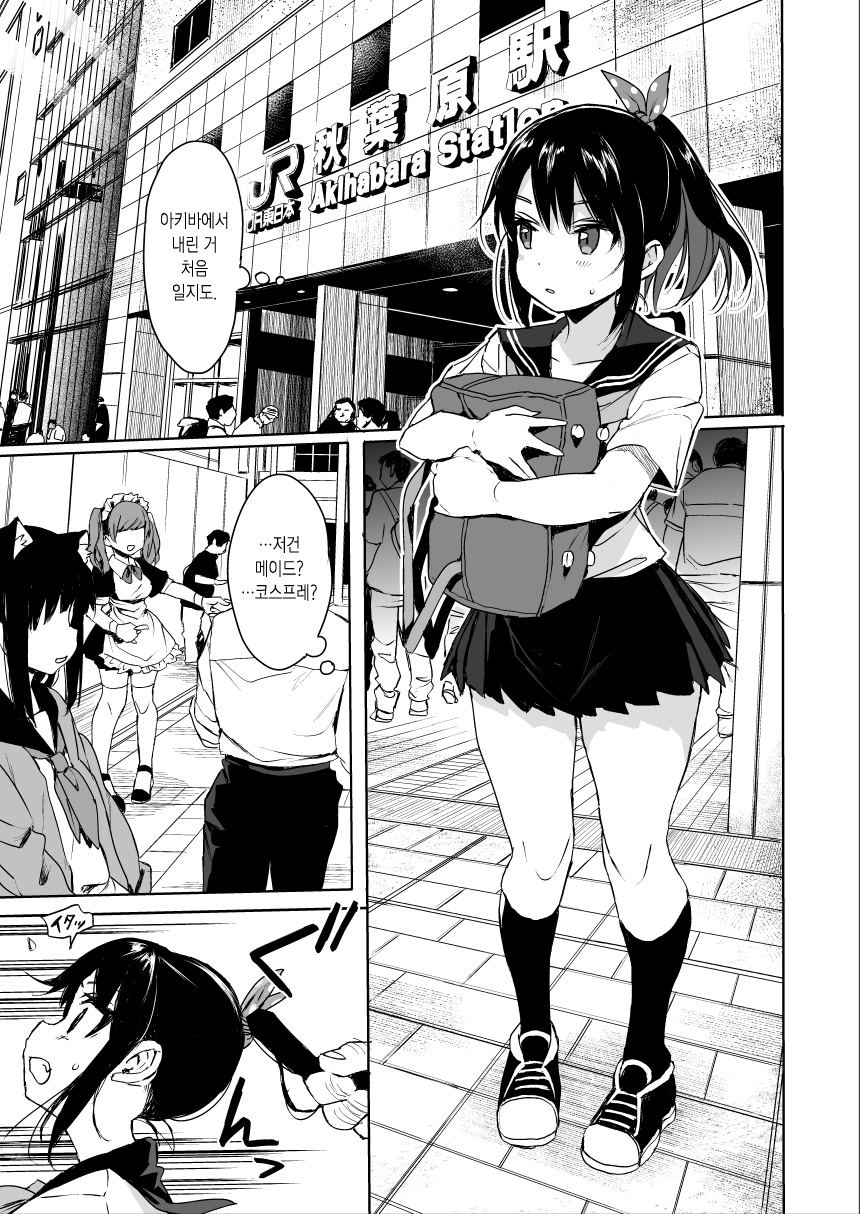 JC Chikan de Seikyouiku 2 | JC치한으로 성교육2 page 2 full