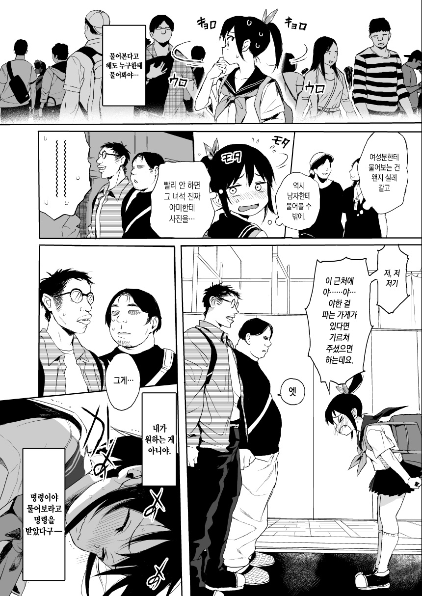 JC Chikan de Seikyouiku 2 | JC치한으로 성교육2 page 5 full