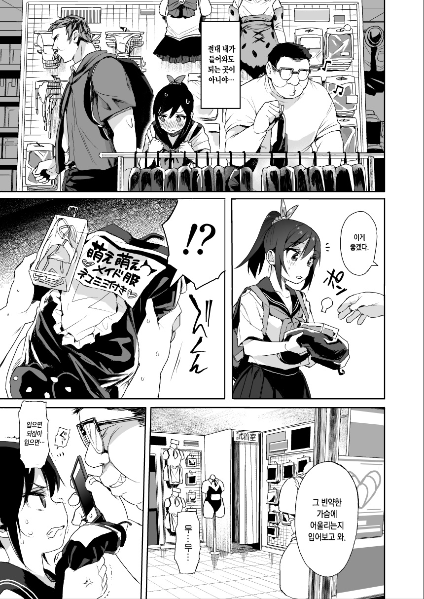JC Chikan de Seikyouiku 2 | JC치한으로 성교육2 page 8 full
