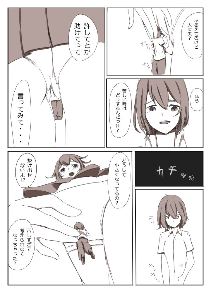 Shrinker Sadism page 11 full