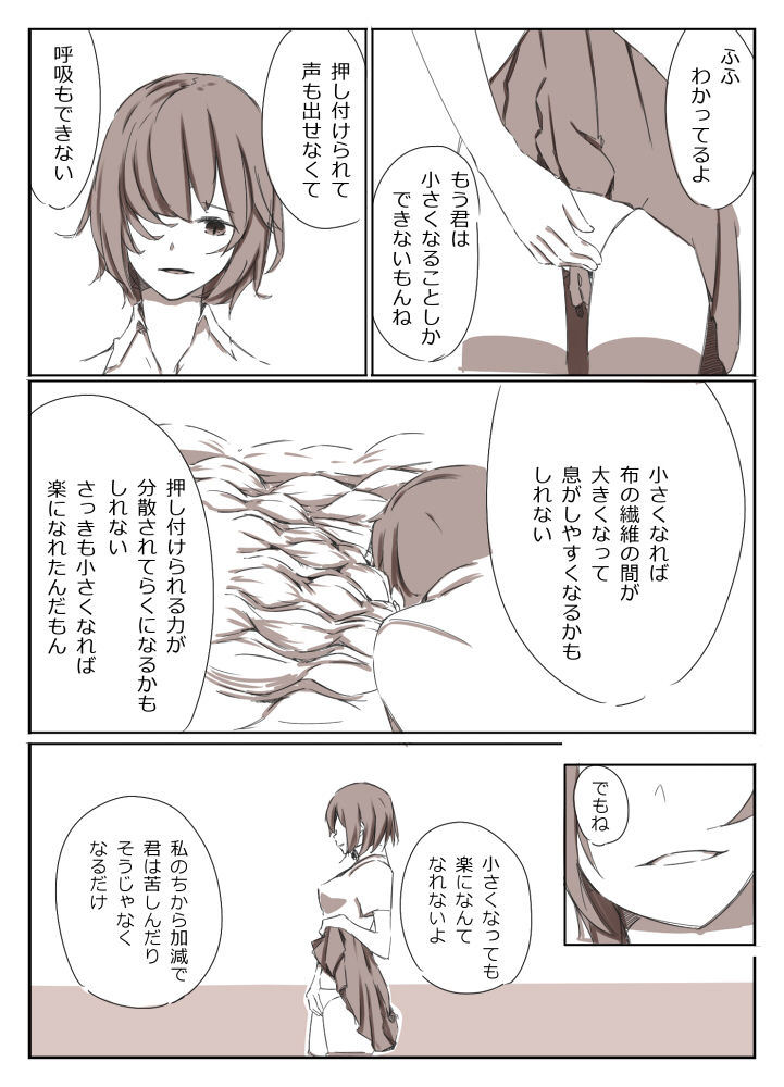 Shrinker Sadism page 12 full