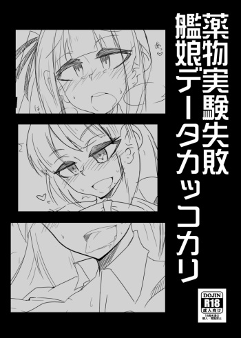 [B-side Swindle (Nonoki)] Yakubutsu Jikken Shippai Kanmusu Data Kakko Kari (Kantai Collection -KanColle-) [Digital] cover