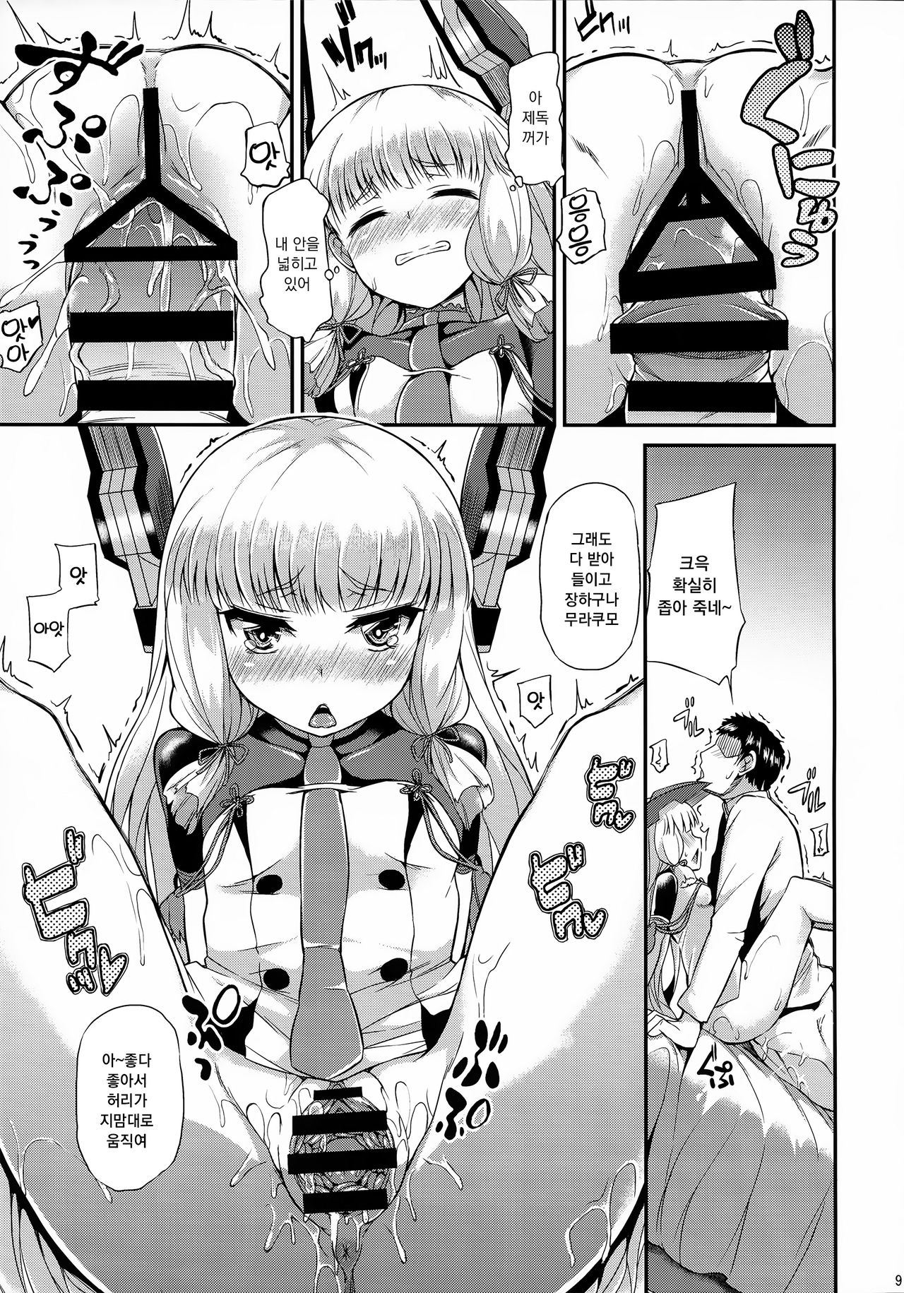 Murakumo-san no Medegata!! | 무라쿠모의 사랑 법!! page 10 full