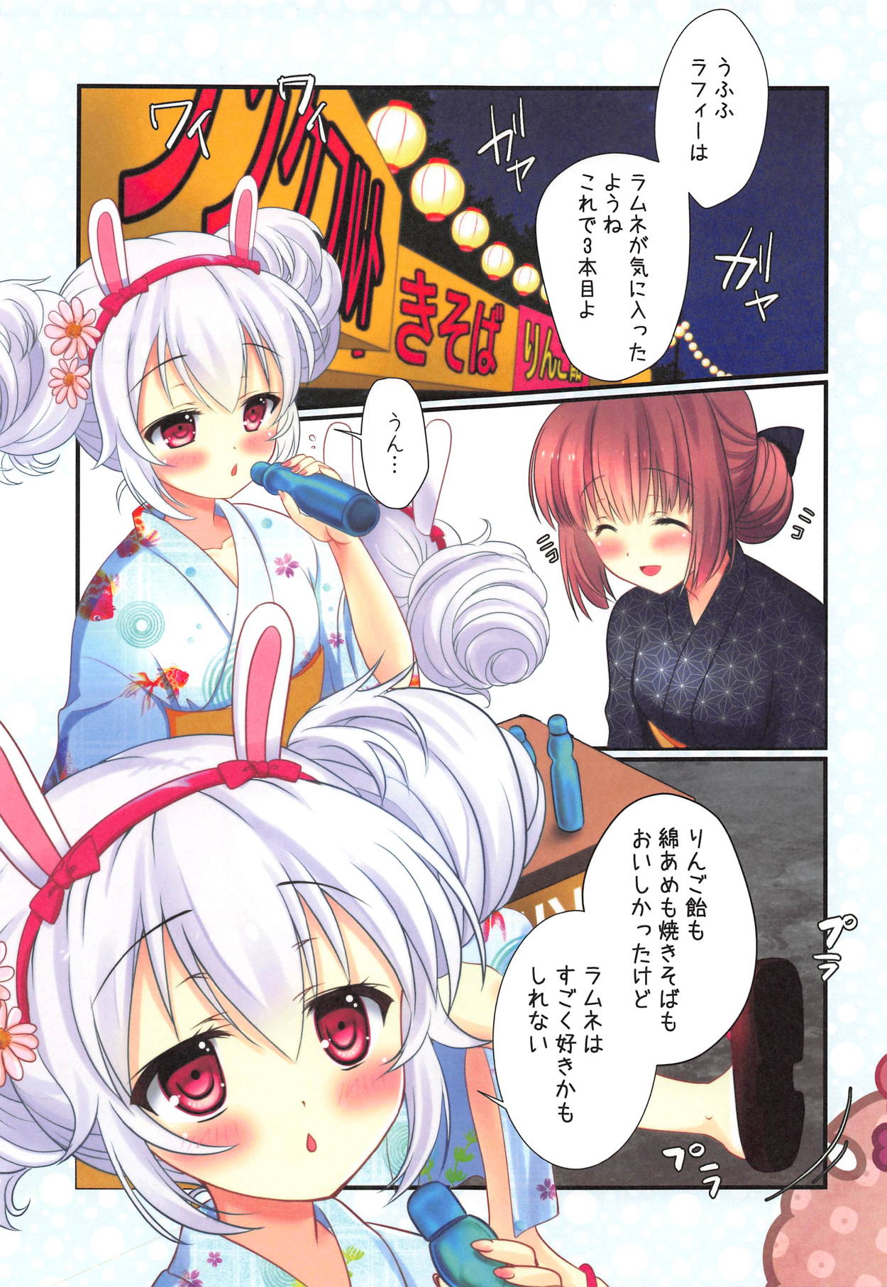 Natsumatsuri page 4 full