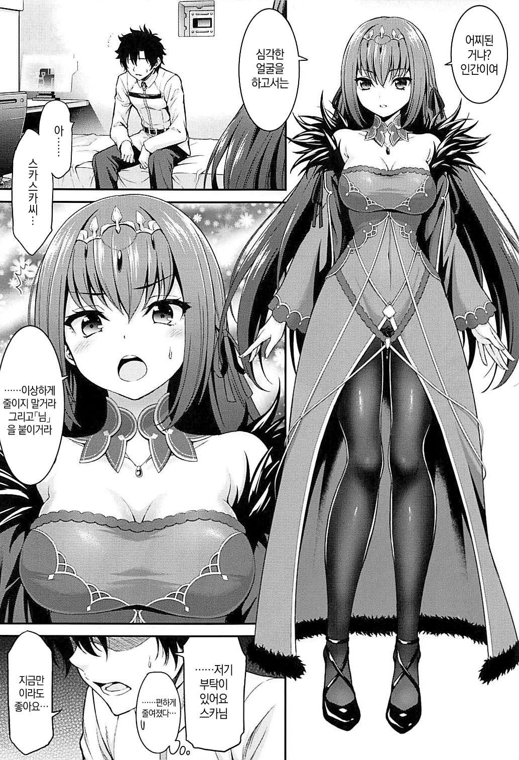 Scathaha Play │ 스카마마 플레이 page 4 full