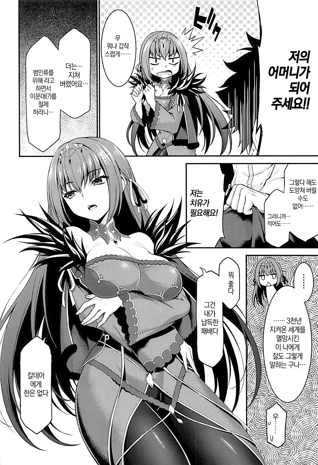 Scathaha Play │ 스카마마 플레이 page 5 full