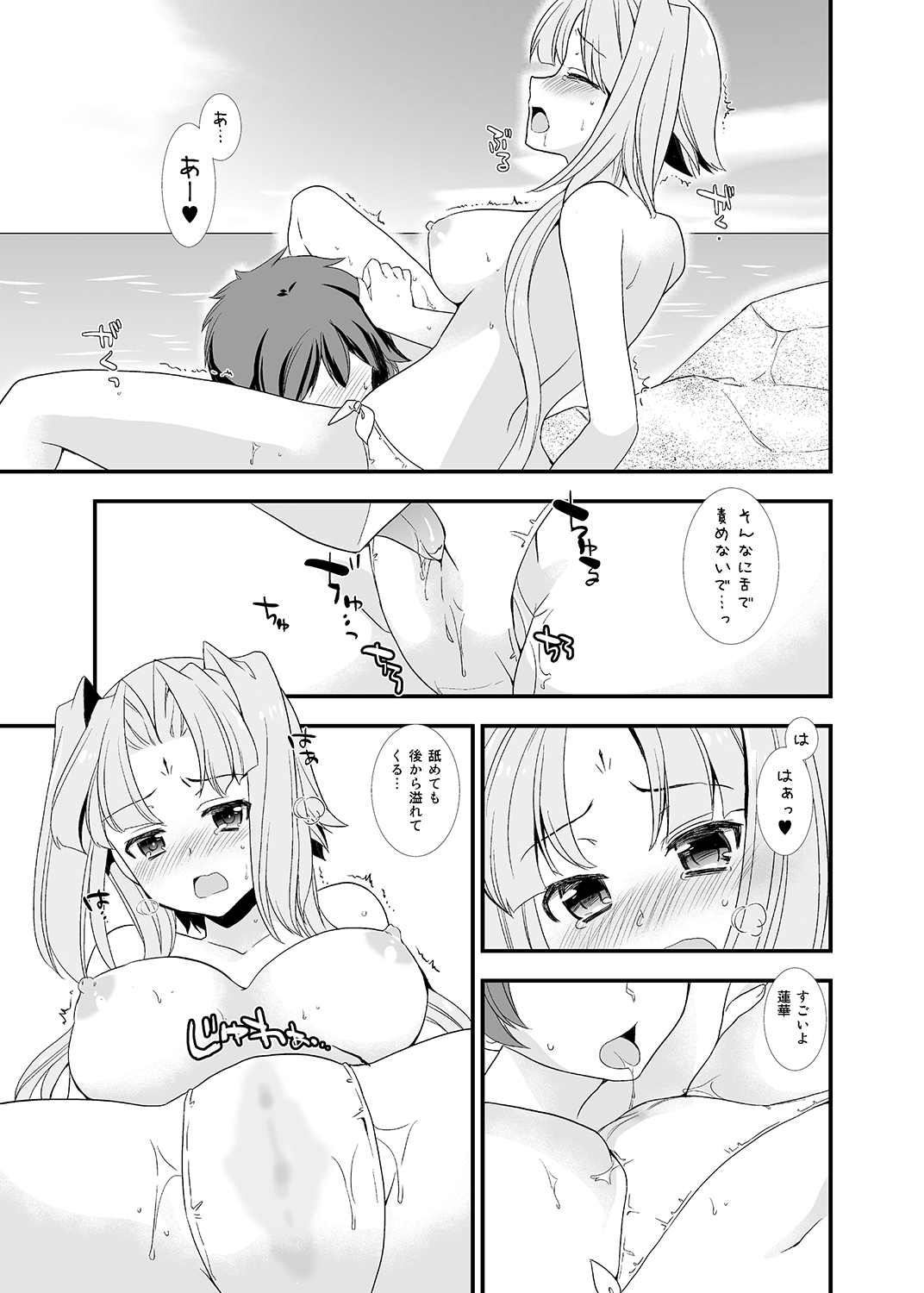 Natsu Koi page 8 full