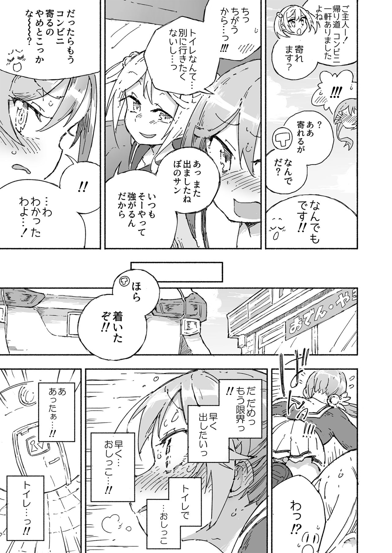 Akebono Dam wa Hanachitai! page 12 full
