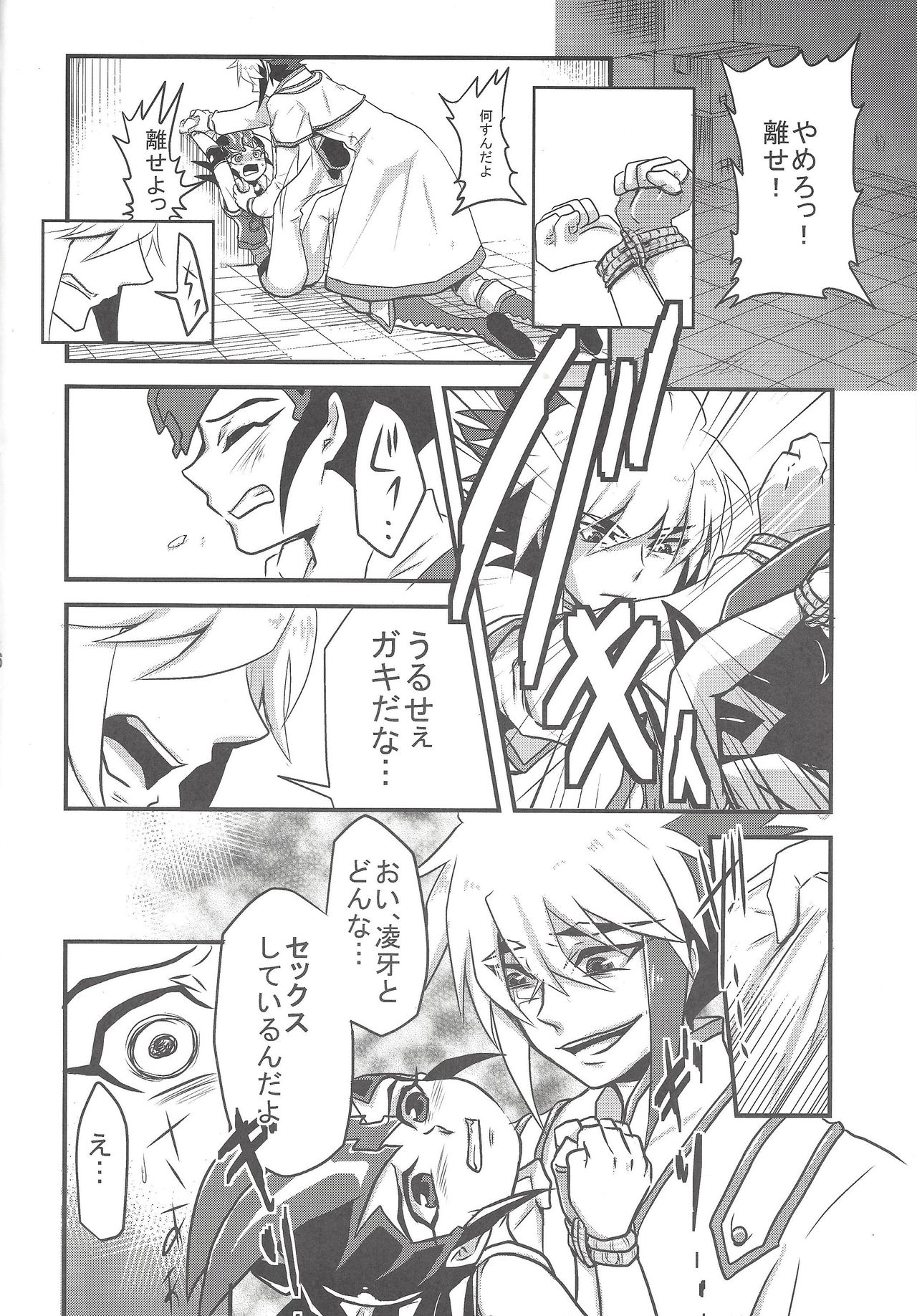 Not True Relation page 5 full