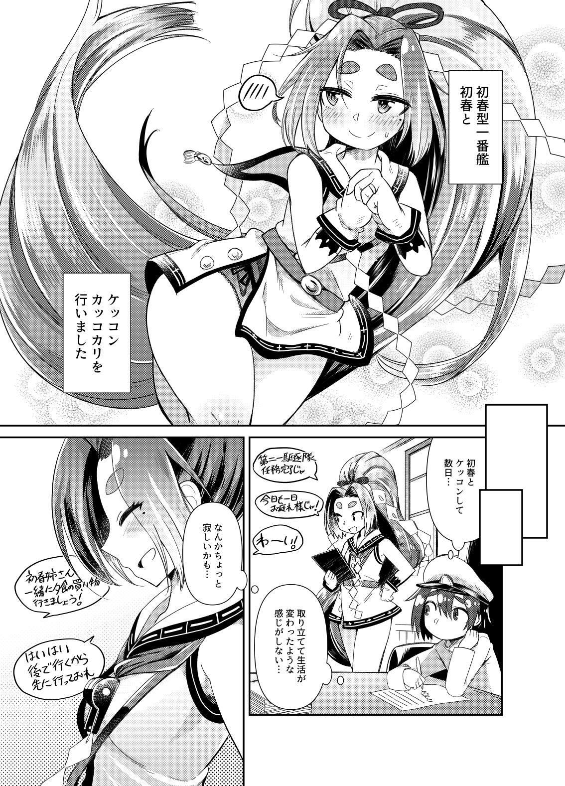 Hatsuharu to Kakkokari Seikatsu page 3 full