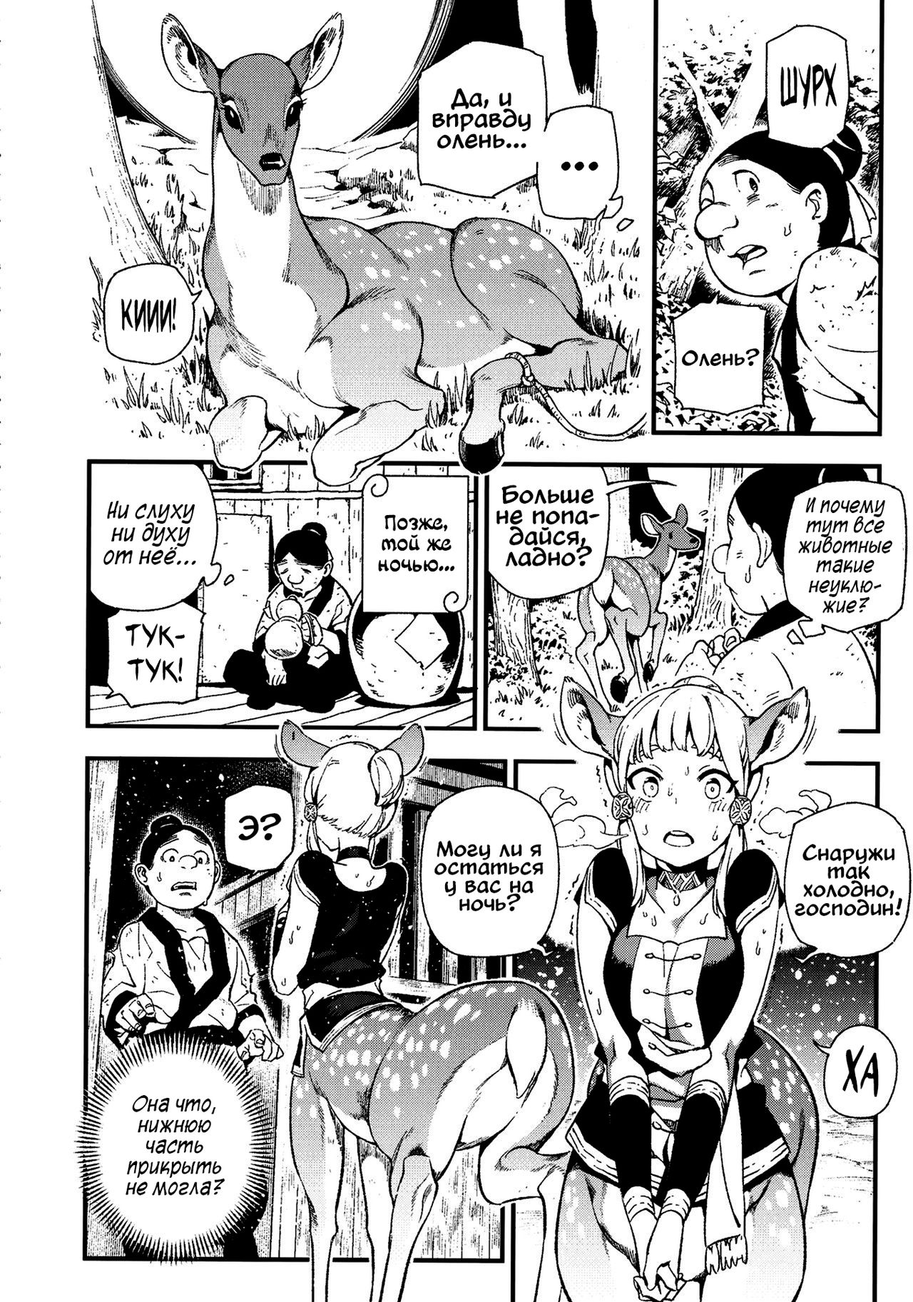 Human-animal marriage page 10 full