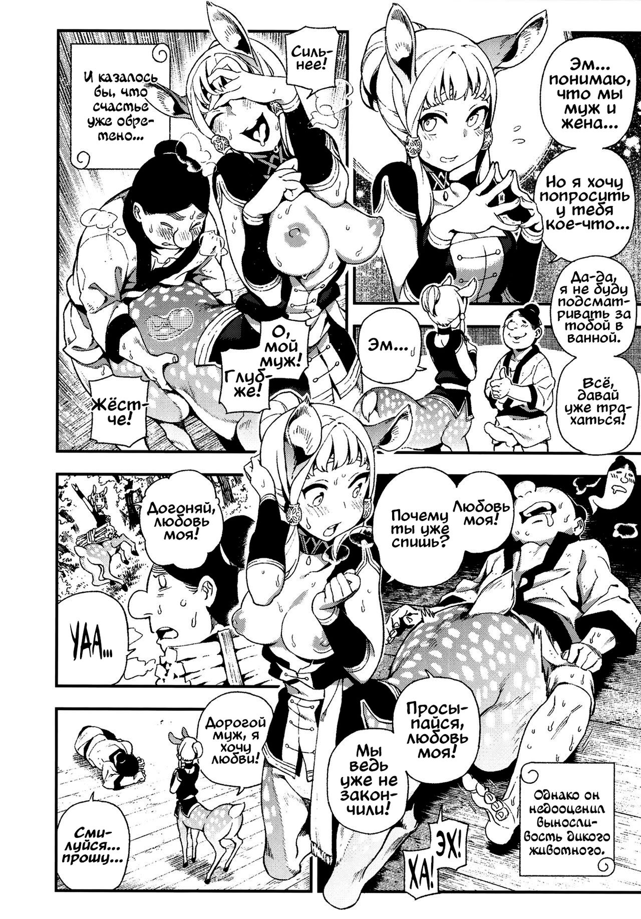 Human-animal marriage page 12 full