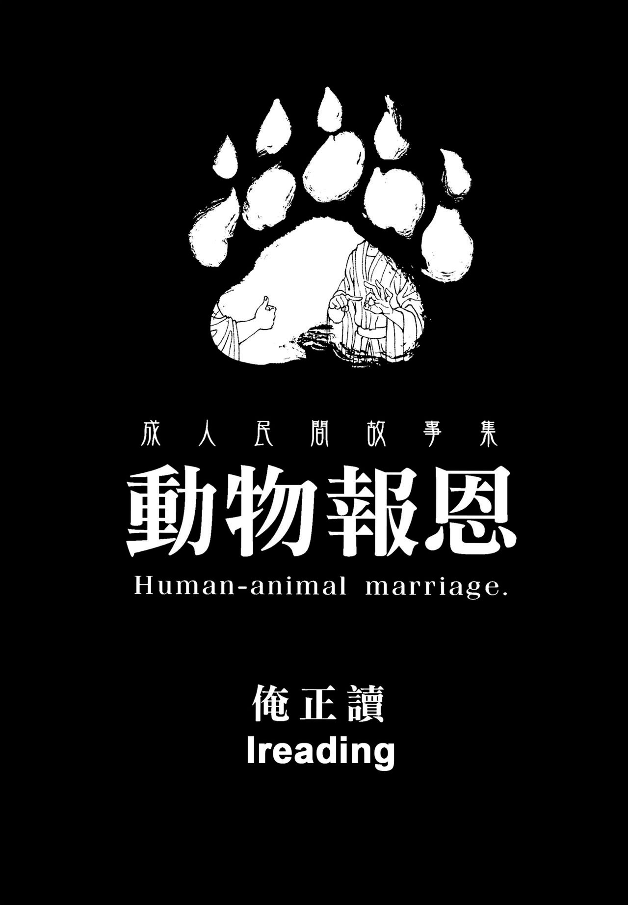 Human-animal marriage page 3 full