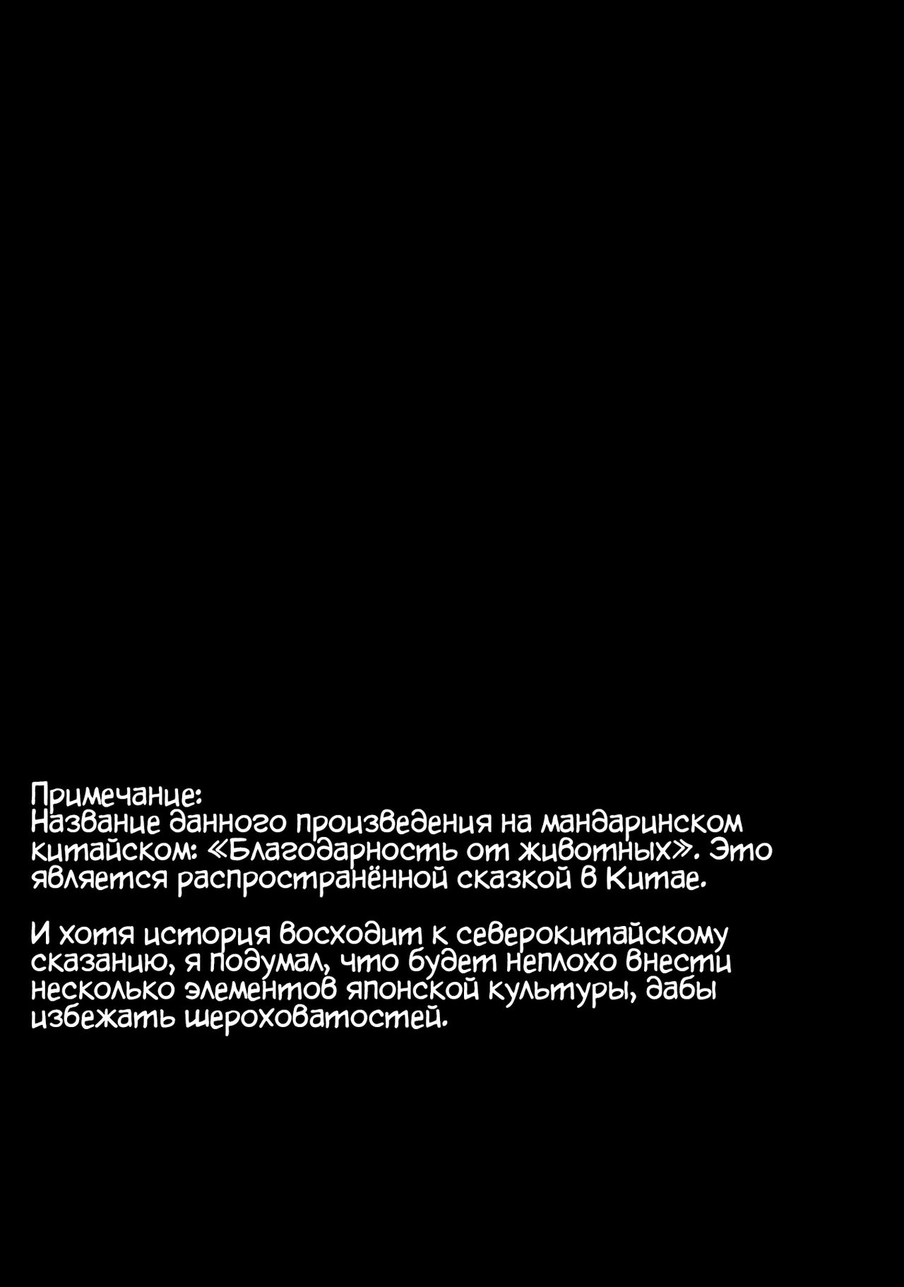 Human-animal marriage page 4 full