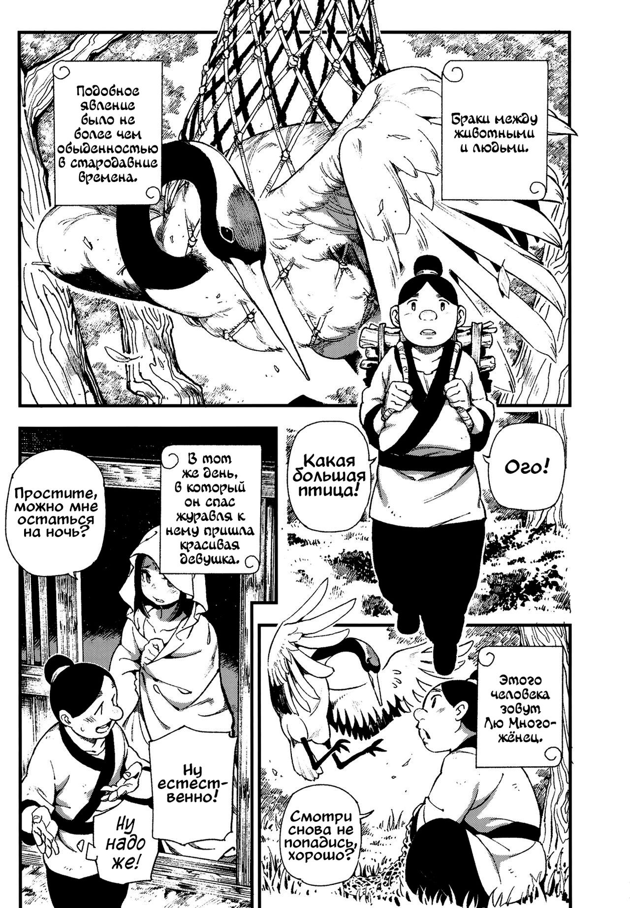 Human-animal marriage page 5 full