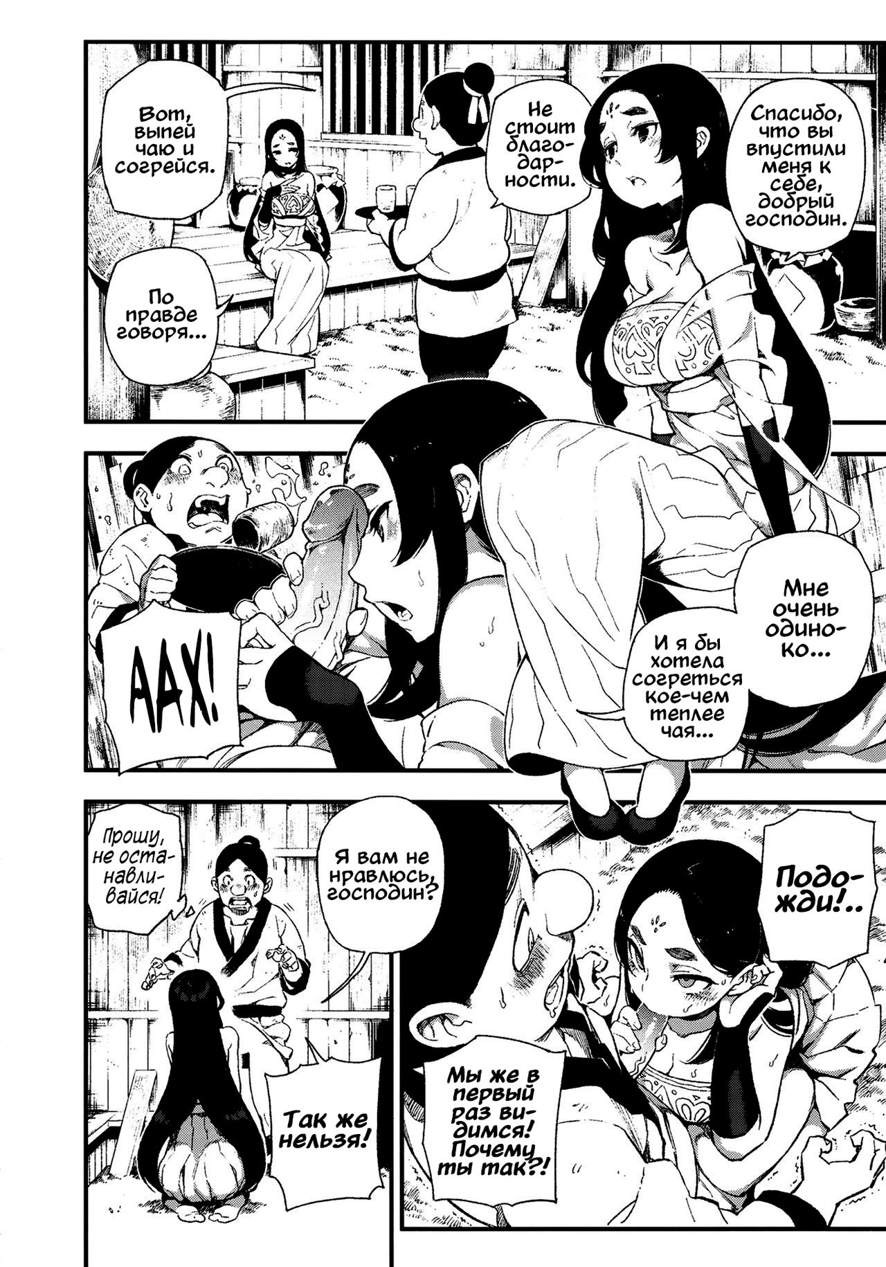 Human-animal marriage page 6 full