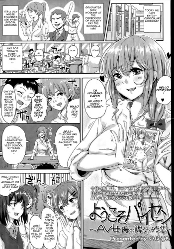 [Guglielmo] Youkoso Paisen ~AV Joyuu no Kagai Jugyou~ | Welcome graduate ~AV Actress's Extracurricular lesson~ (Shishunki Marudashi!) [English] [Azzei] cover