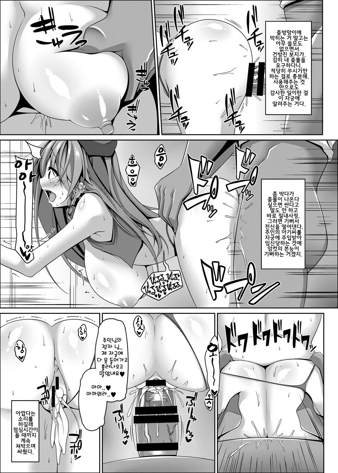 Koumakan Maid Harem Seikatsu | 홍마관 메이드 하렘 성활 page 8 full
