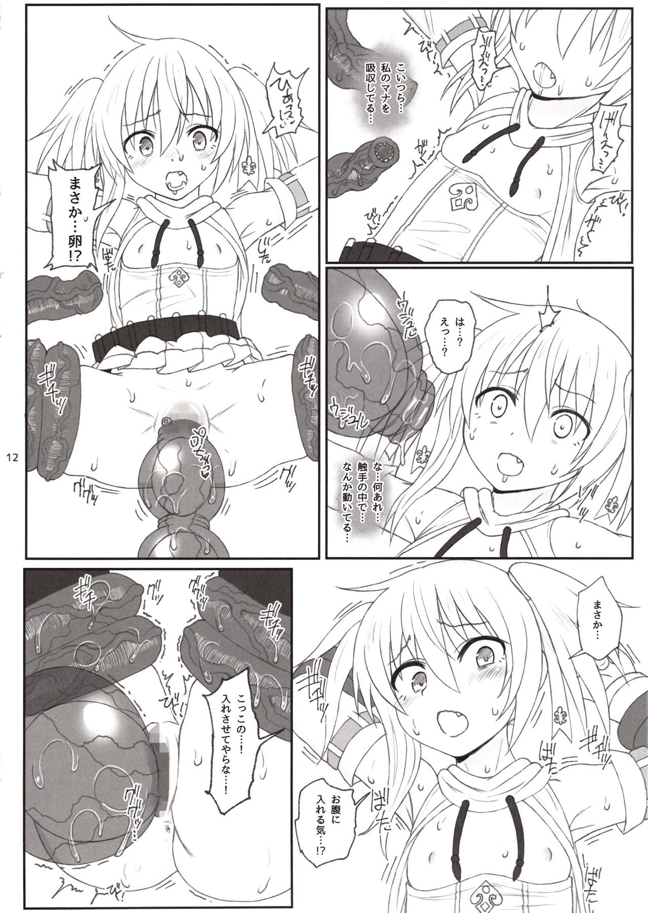Mahoushoujo Airi vs Zettai Tanetsuke suru Shokushu page 11 full
