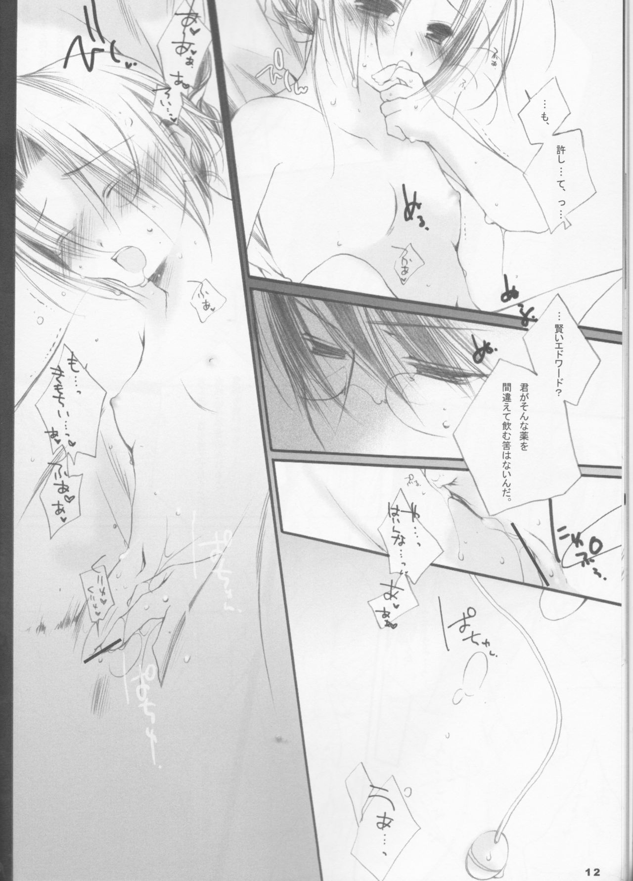 EROTIC x HERETIC page 12 full
