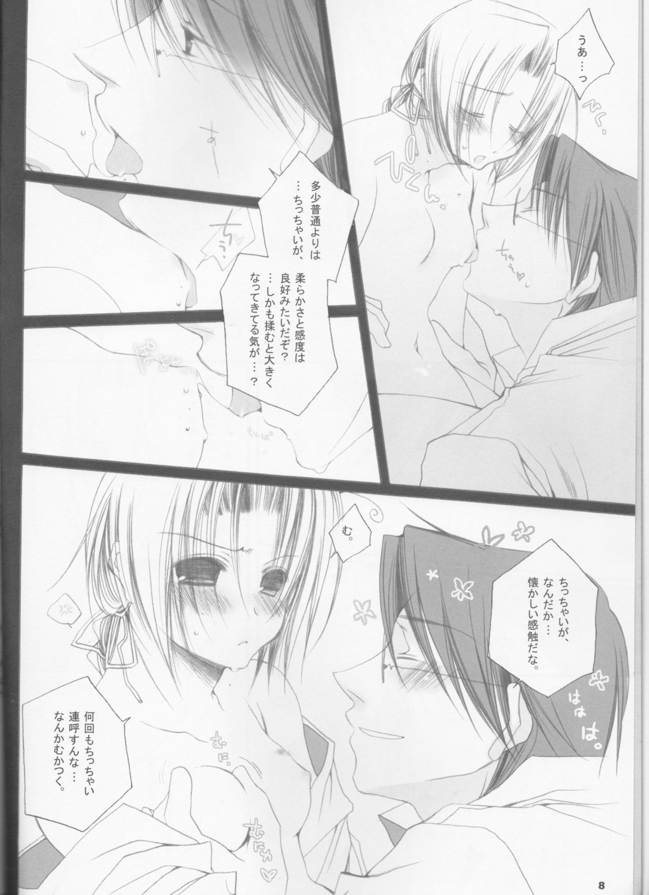 EROTIC x HERETIC page 8 full