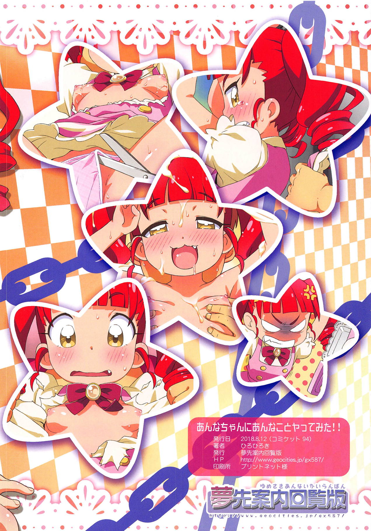 Anna-chan ni Anna Koto Yattemita!! page 12 full