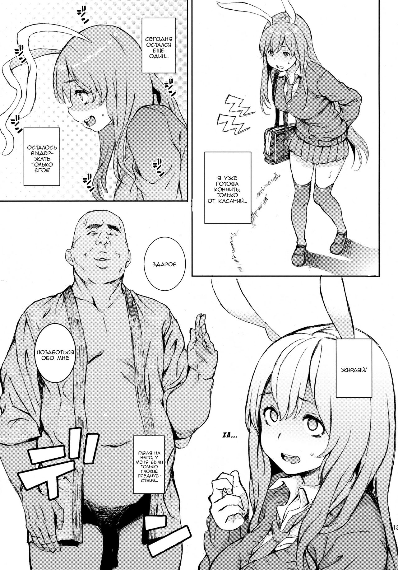 Udonge, Ucchaimashita. | Selling Udonge page 12 full