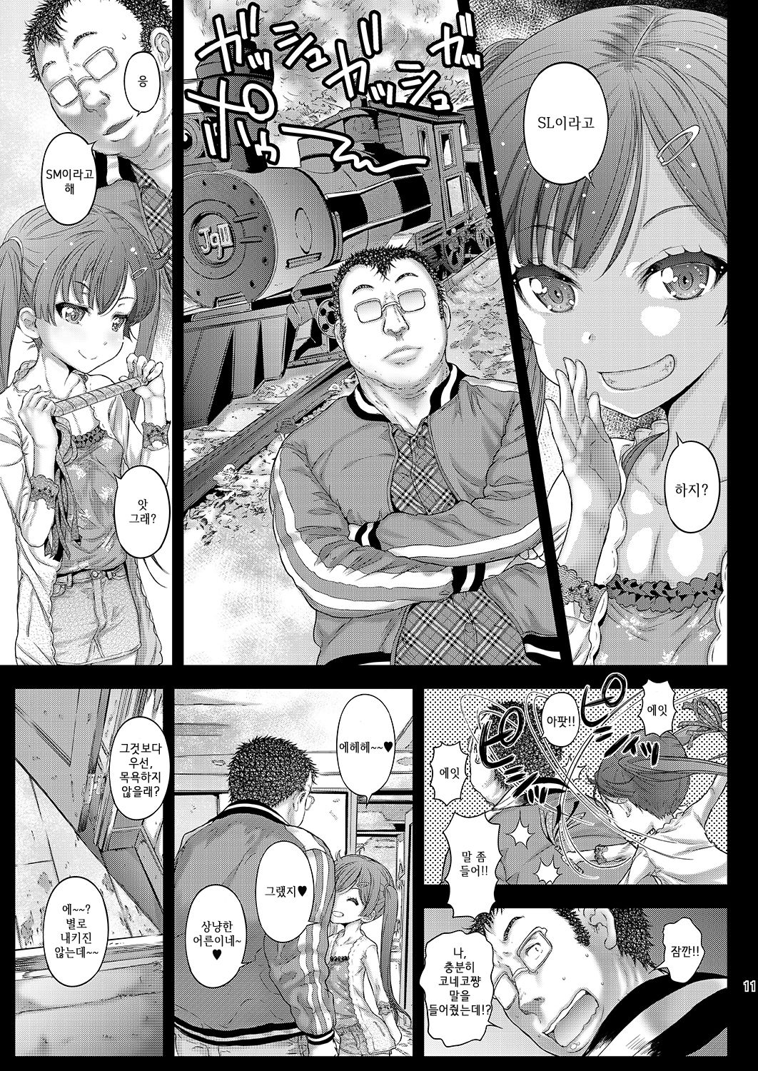 LoveHo demo Koneko-chan to Asobitai  | 러브호텔에서도 코네코쨩과 놀고 싶어! page 11 full