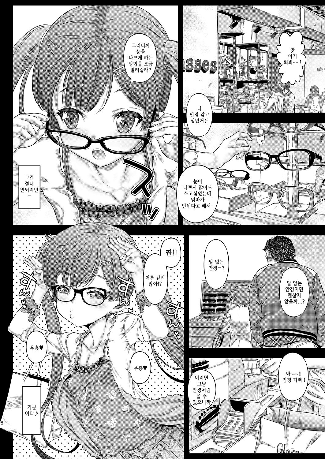 LoveHo demo Koneko-chan to Asobitai  | 러브호텔에서도 코네코쨩과 놀고 싶어! page 8 full