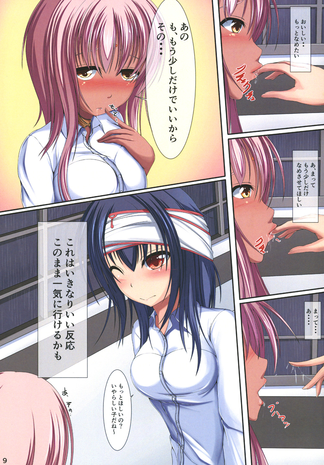 form by erosion Shinshoku page 11 full