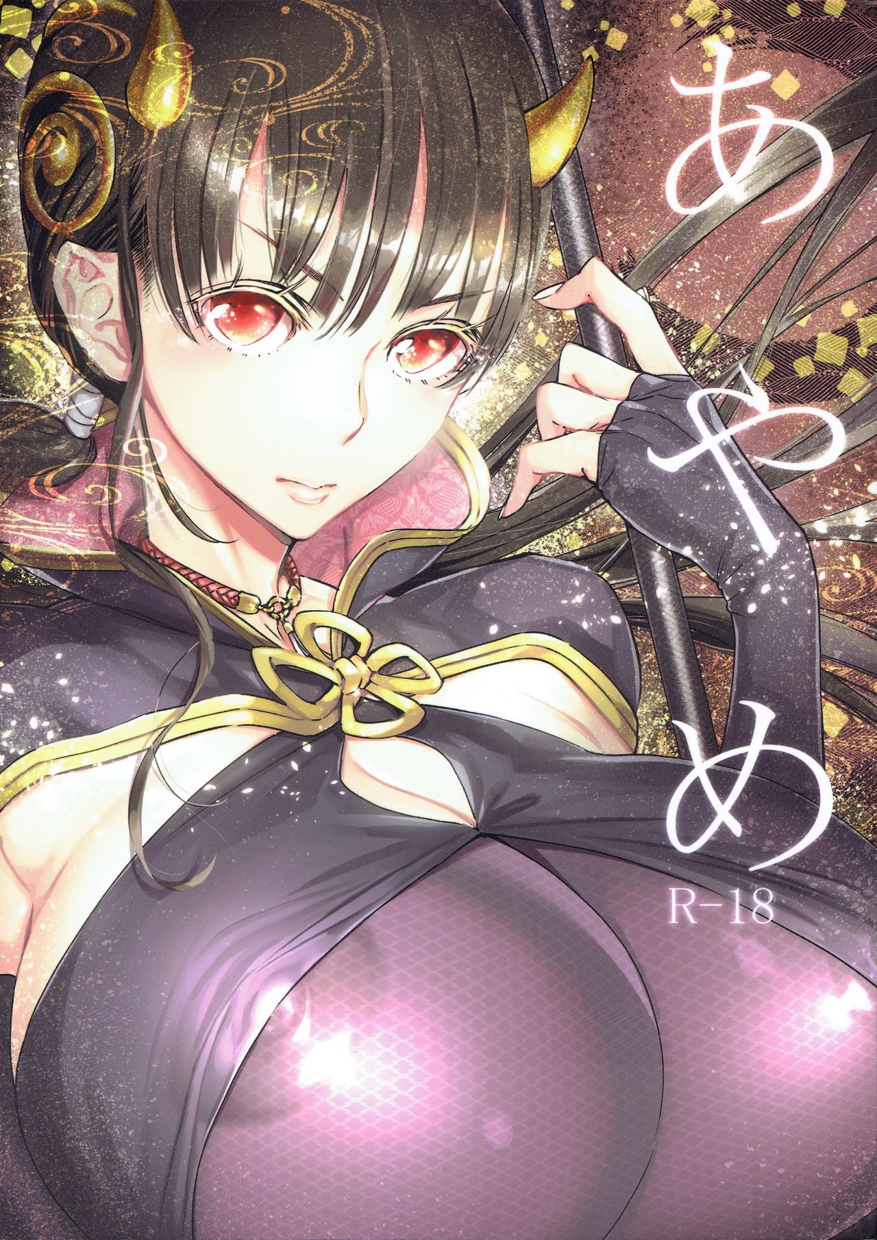 Ayame page 1 full