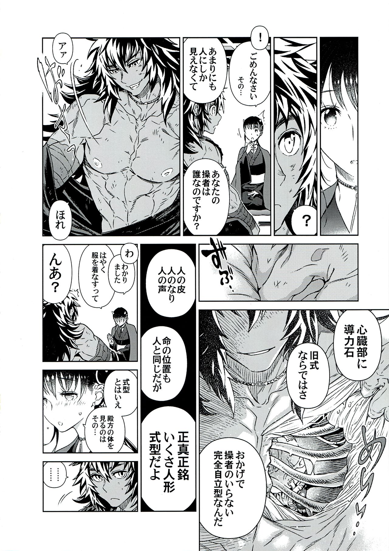 Ayame page 11 full