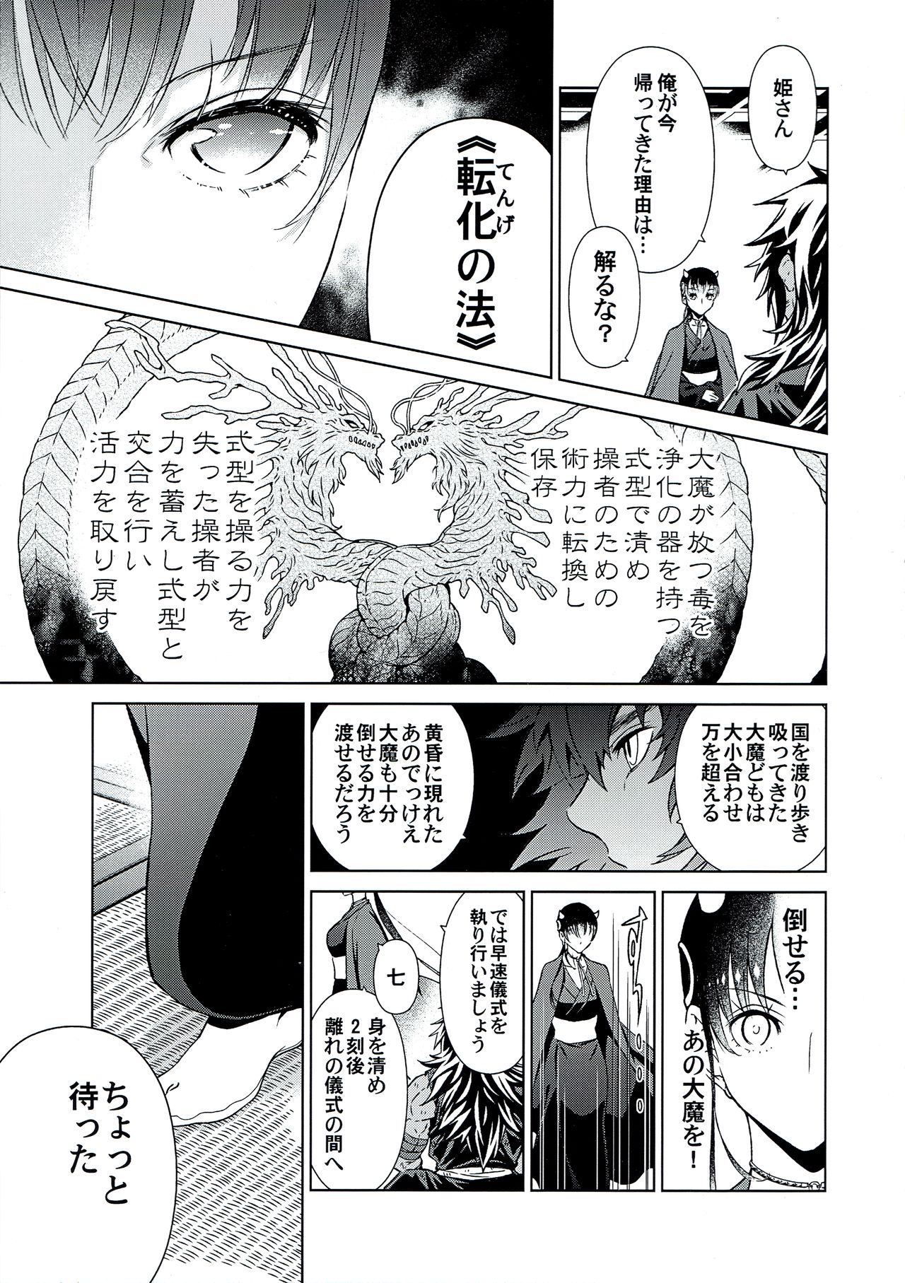 Ayame page 12 full