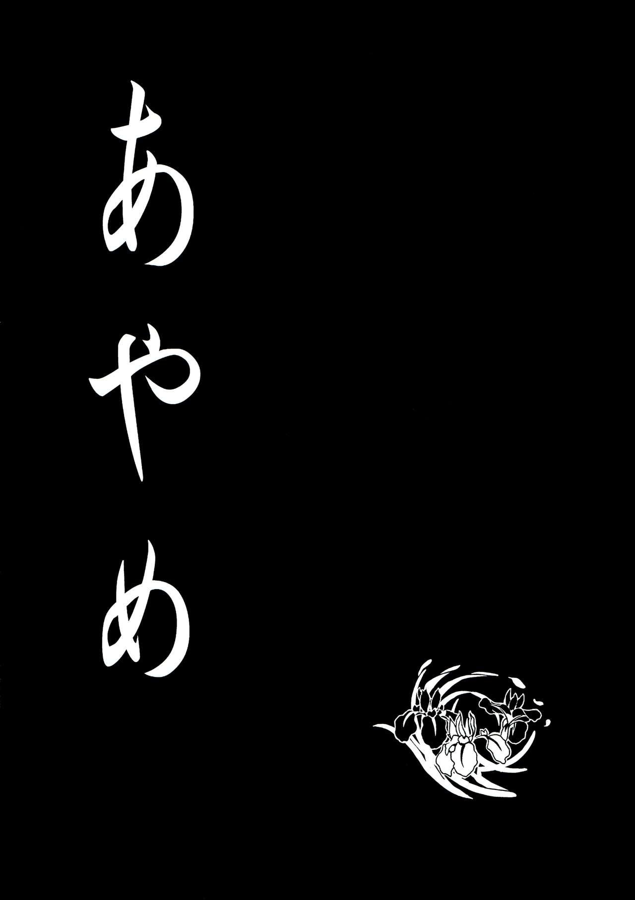 Ayame page 2 full