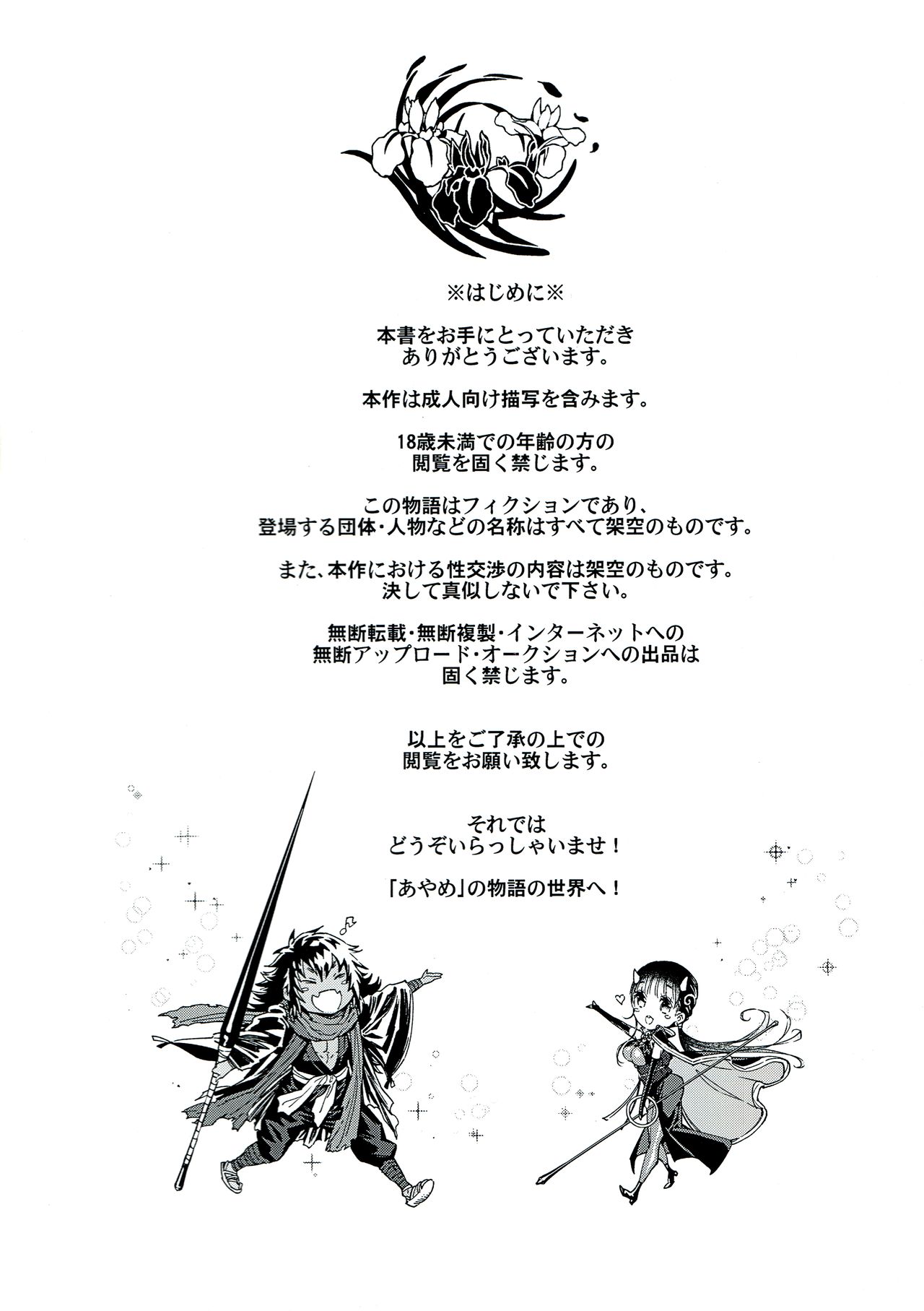 Ayame page 3 full