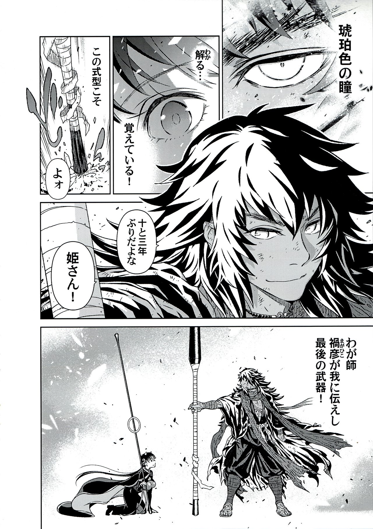 Ayame page 9 full