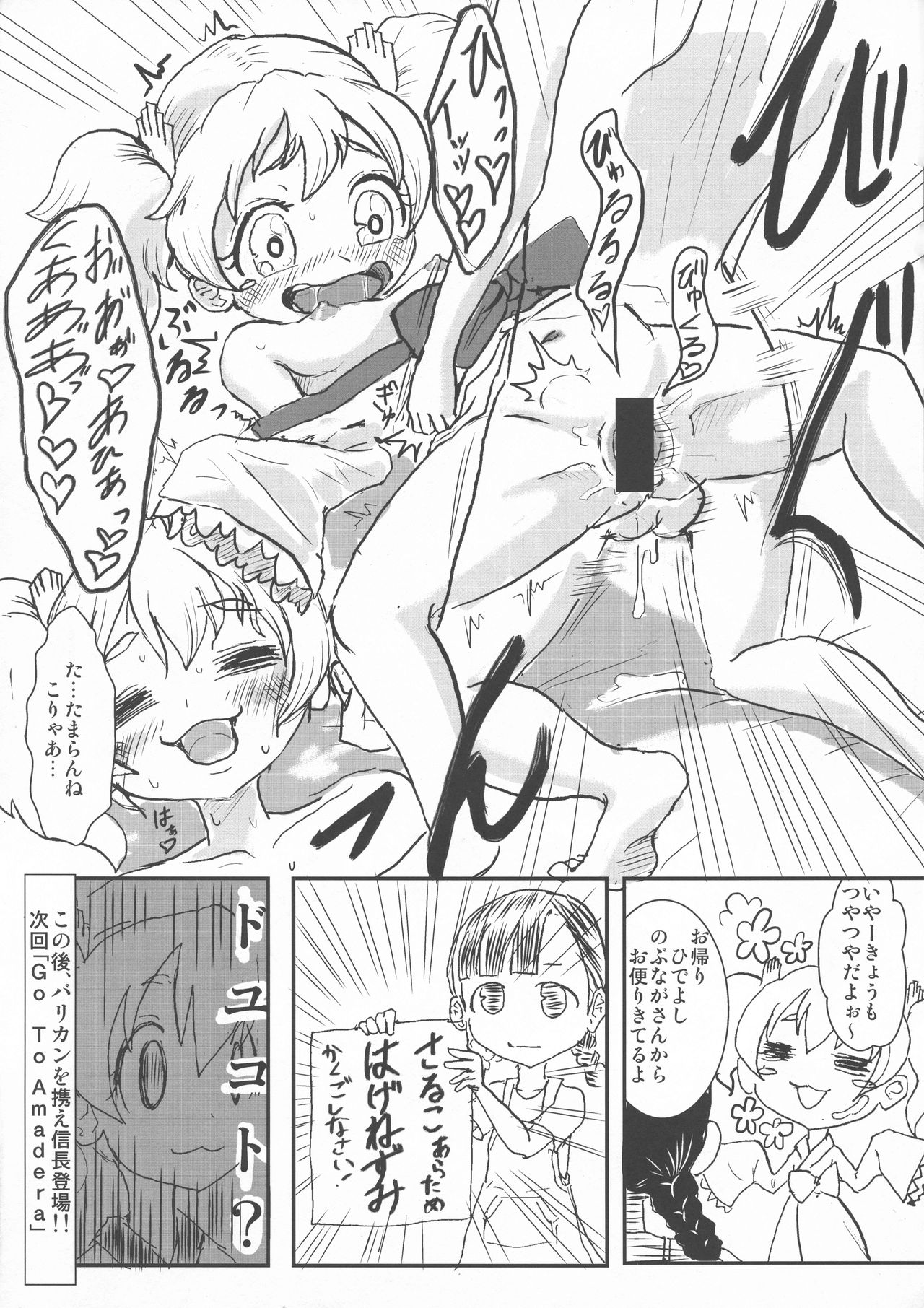 DeSenChi! Demone Sencolle ha Chigaundesuyo! page 12 full
