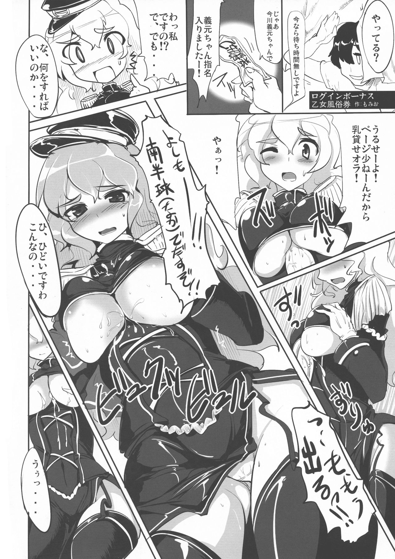 DeSenChi! Demone Sencolle ha Chigaundesuyo! page 4 full