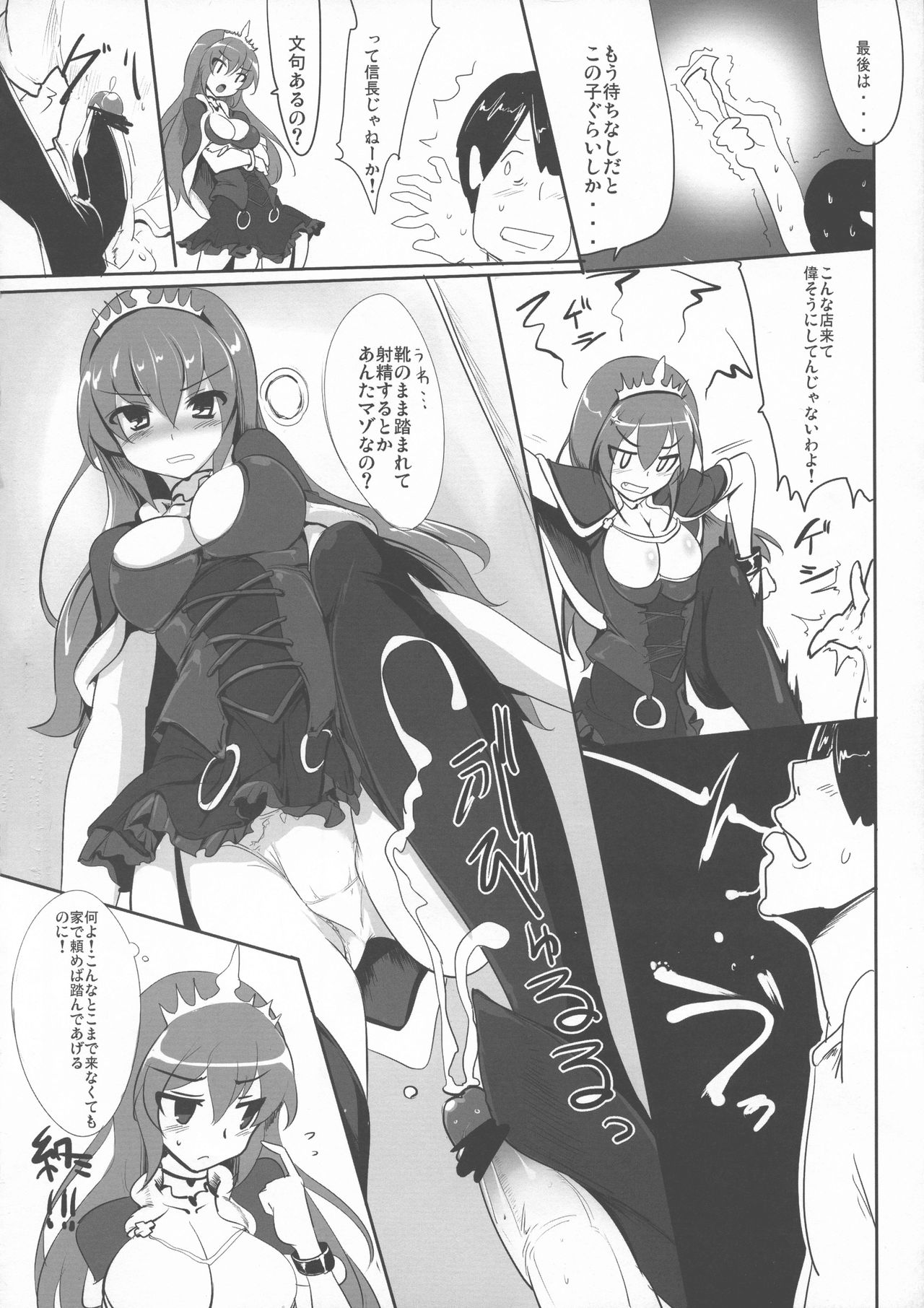 DeSenChi! Demone Sencolle ha Chigaundesuyo! page 6 full