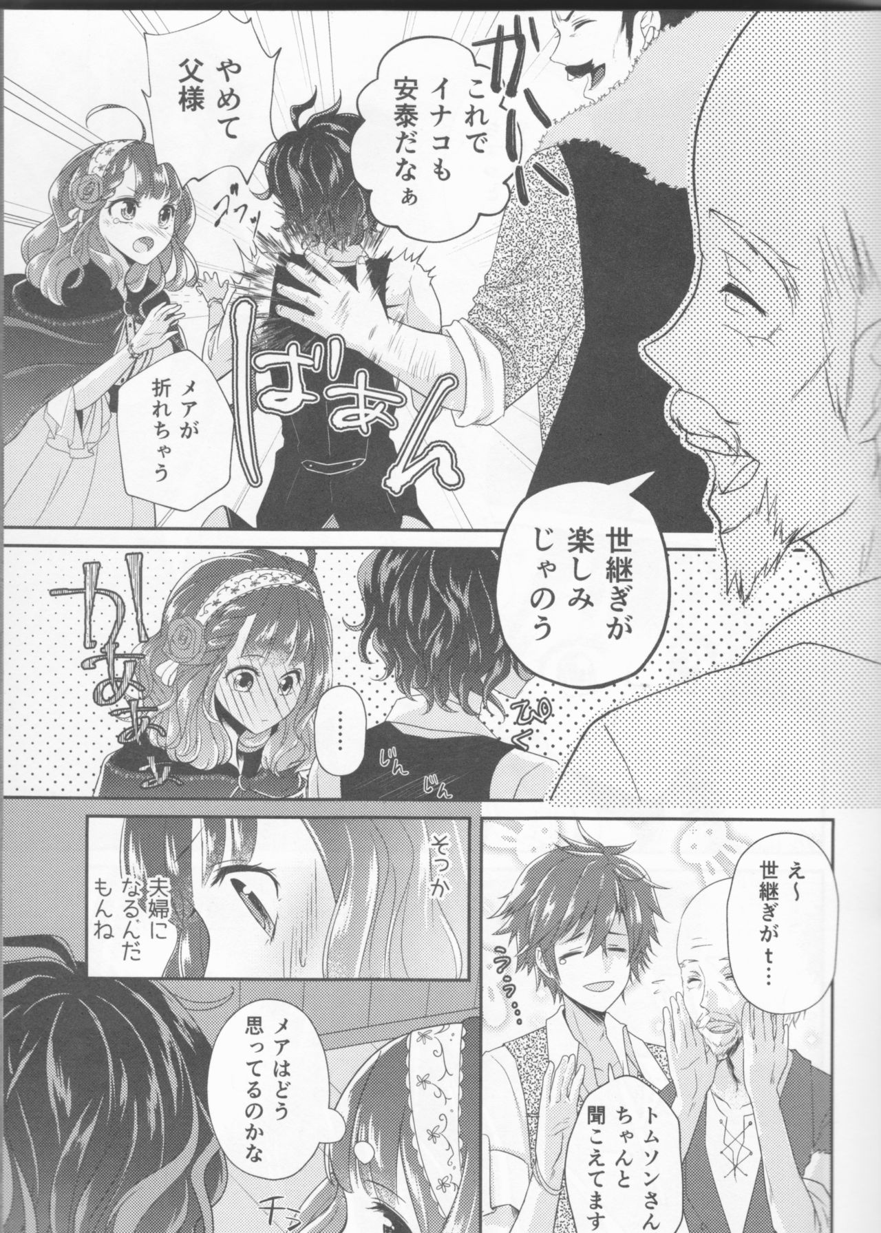 Wedding night page 7 full