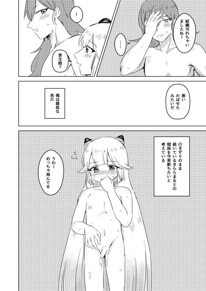 Sennetsu no Sakura Koborete page 11 full