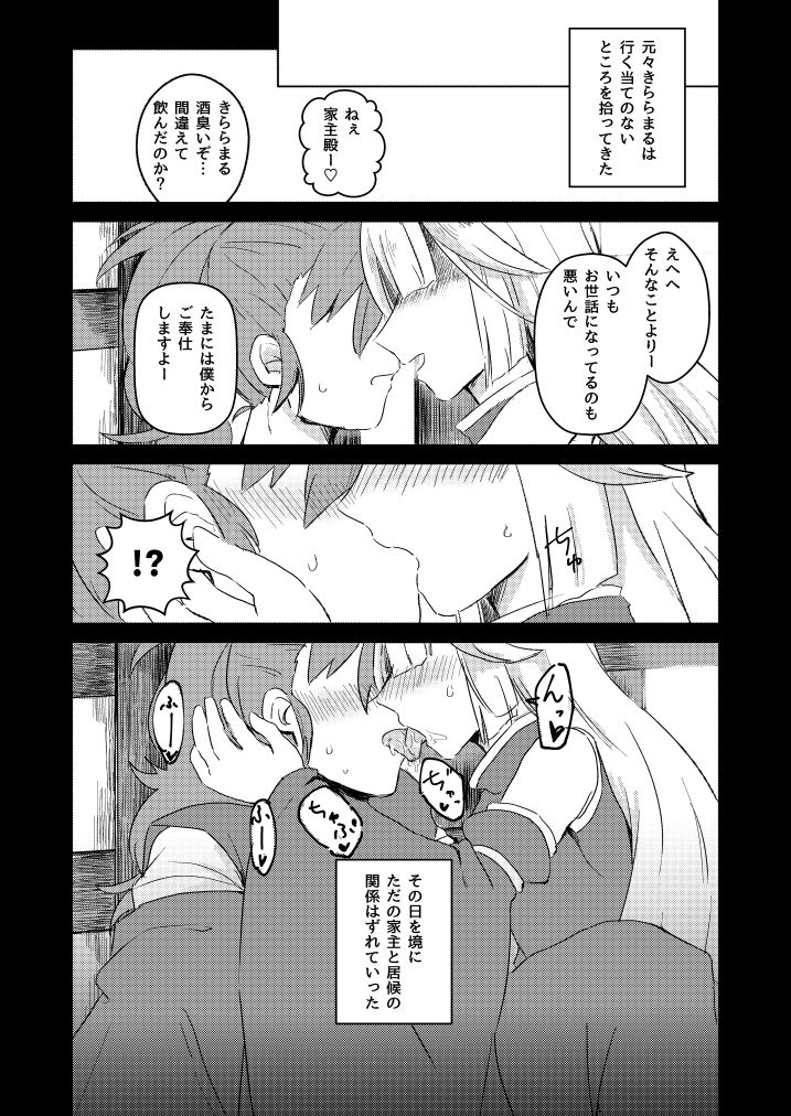 Sennetsu no Sakura Koborete page 12 full