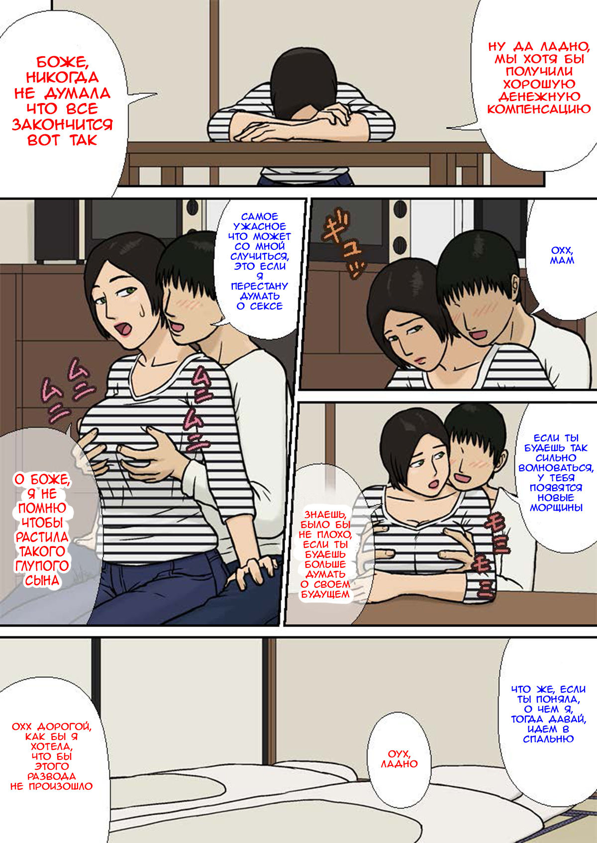 Boshi Soukan ~Rikon no Nayami~ page 3 full