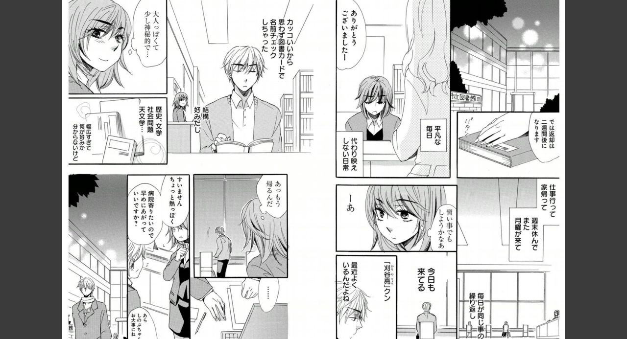 Namatari Yuhime ~The Collector~ page 10 full