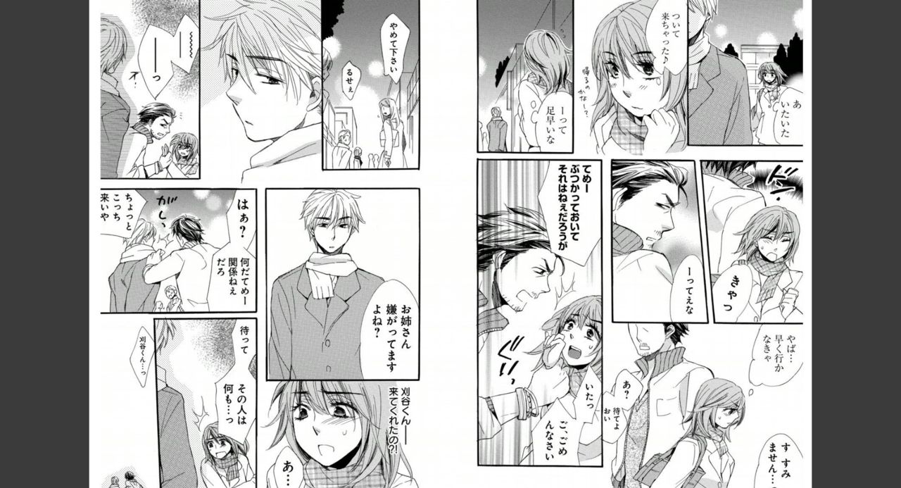 Namatari Yuhime ~The Collector~ page 11 full