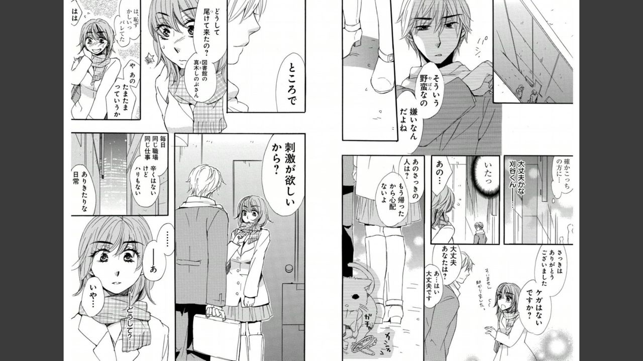Namatari Yuhime ~The Collector~ page 12 full