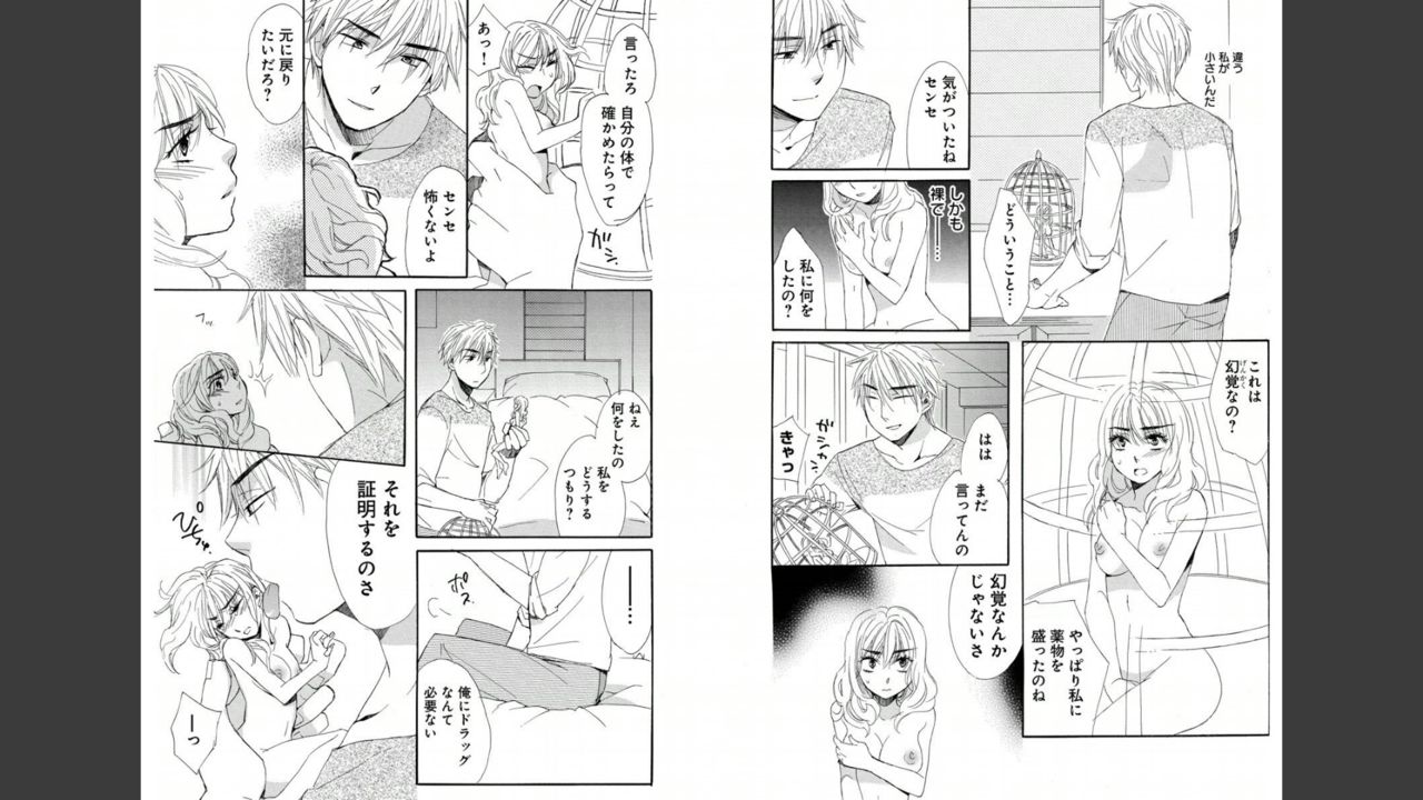 Namatari Yuhime ~The Collector~ page 5 full