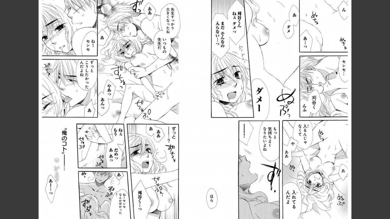 Namatari Yuhime ~The Collector~ page 8 full