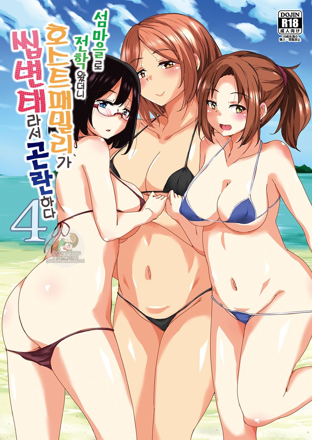 Ritou e Tenkou Shitara Host Family ga Dosukebe de Komaru 4 l 섬마을로 전학왔더니 호스트패밀리가 씹변태라서 곤란하다 4 page 1 full