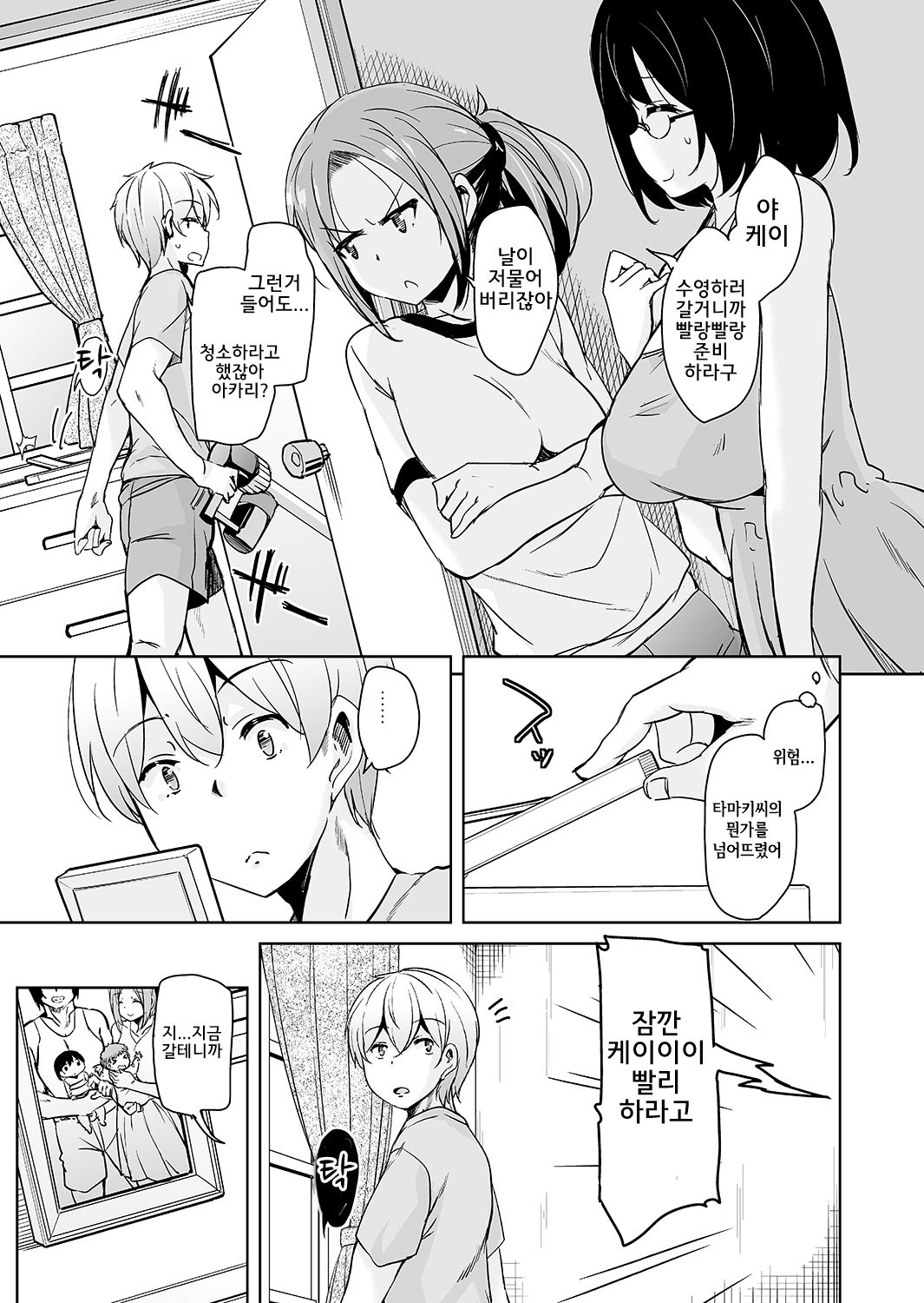 Ritou e Tenkou Shitara Host Family ga Dosukebe de Komaru 4 l 섬마을로 전학왔더니 호스트패밀리가 씹변태라서 곤란하다 4 page 5 full